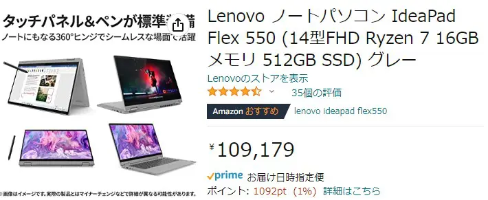 IdeaPad Flex 550 詳細レビュー】８万円台で動画編集をデジタルペンできる超便利なノートパソコン《編集作業動画あり》