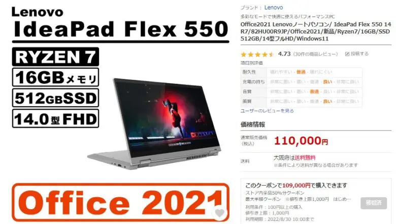 IdeaPad Flex 550 詳細レビュー】８万円台で動画編集をデジタルペンできる超便利なノートパソコン《編集作業動画あり》