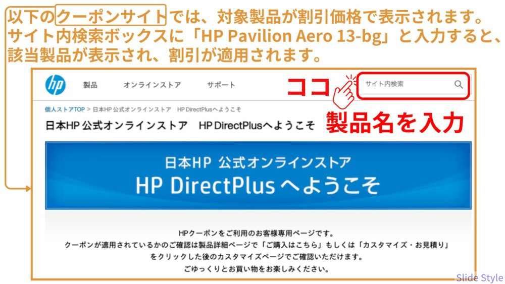 HP クーポン説明AERO